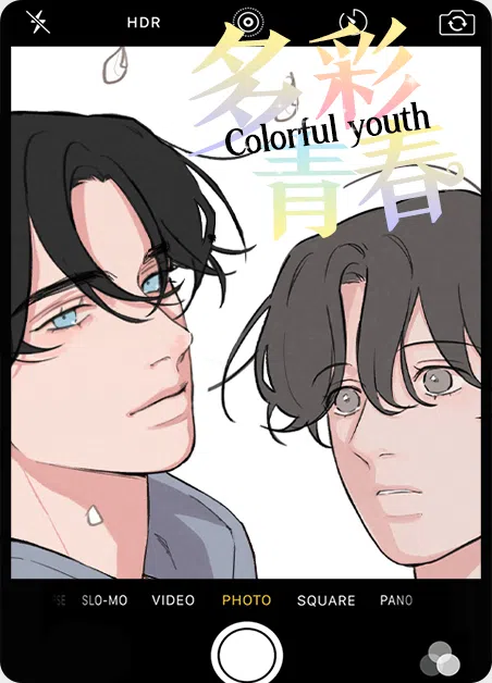 多彩青春 [db:作者] 漫画封面