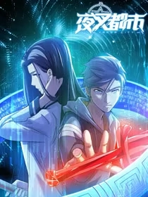 夜叉都市 [db:作者] 漫画封面