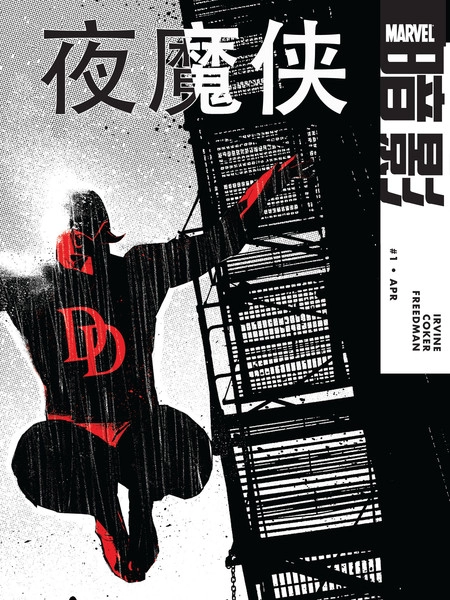 夜魔侠：暗影 [db:作者] 漫画封面