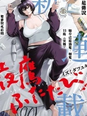 夜鹰再临 [db:作者] 漫画封面