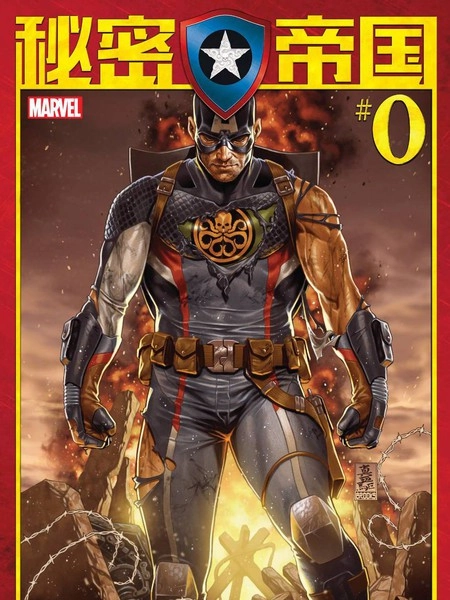 大事件秘密帝国 [db:作者] 漫画封面