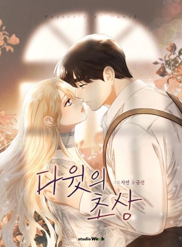 大卫的肖像 [db:作者] 漫画封面