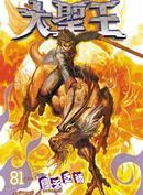 大圣王 [db:作者] 漫画封面