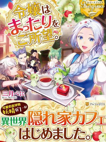 大小姐渴望悠闲地生活 [db:作者] 漫画封面