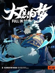 大愿归梦 [db:作者] 漫画封面