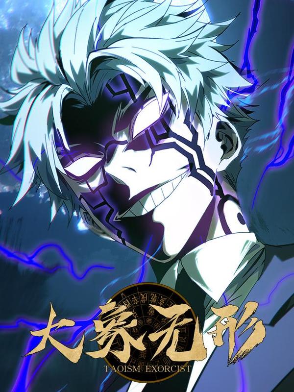 大象无形 [db:作者] 漫画封面