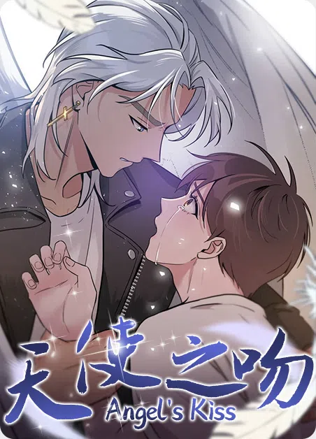 天使之吻 [db:作者] 漫画封面