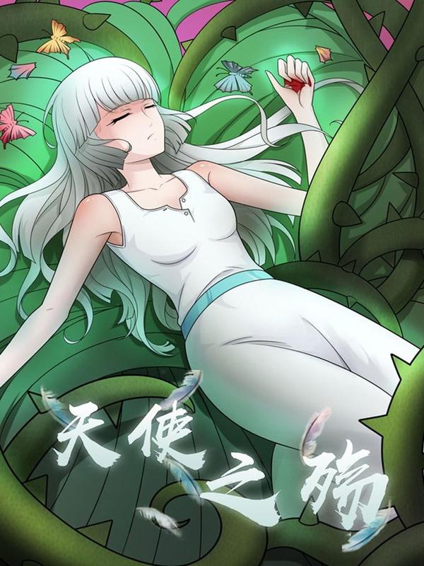 天使之殇 [db:作者] 漫画封面