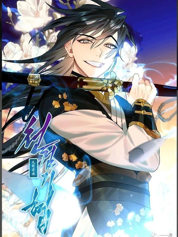 天剑奇侠 [db:作者] 漫画封面