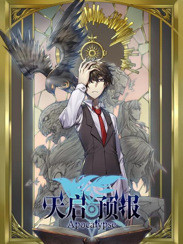 天启预报 [db:作者] 漫画封面