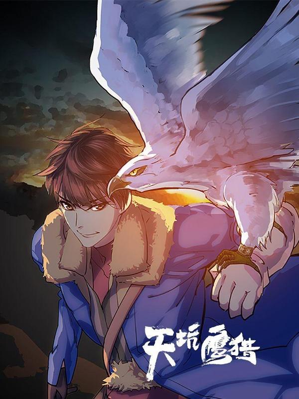 天坑鹰猎 [db:作者] 漫画封面