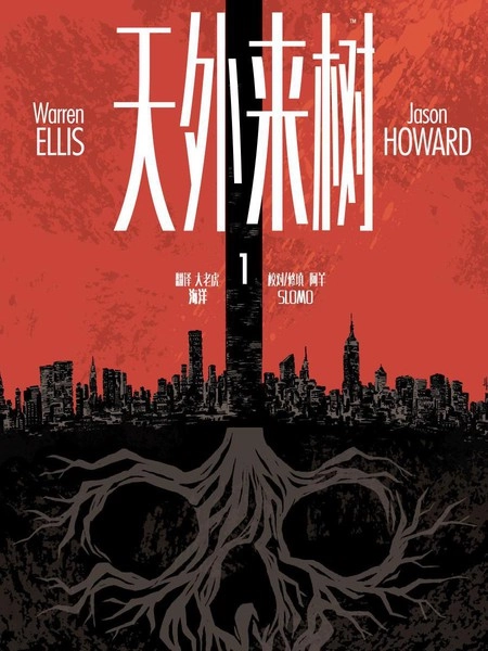 天外来树 [db:作者] 漫画封面