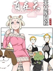 天女库阿拉 [db:作者] 漫画封面