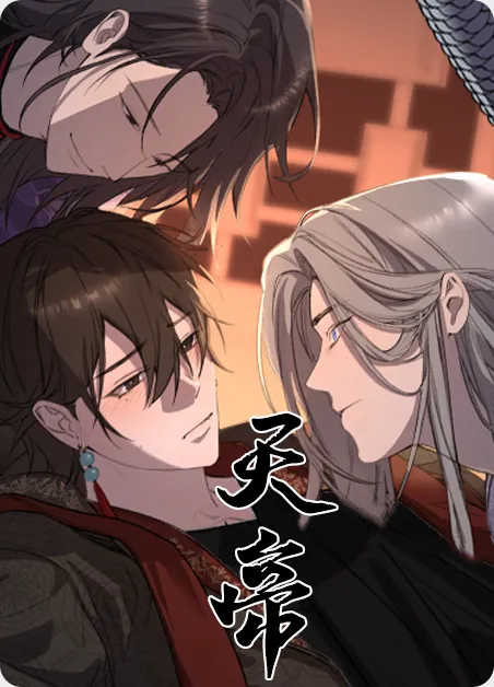 天帝 [db:作者] 漫画封面