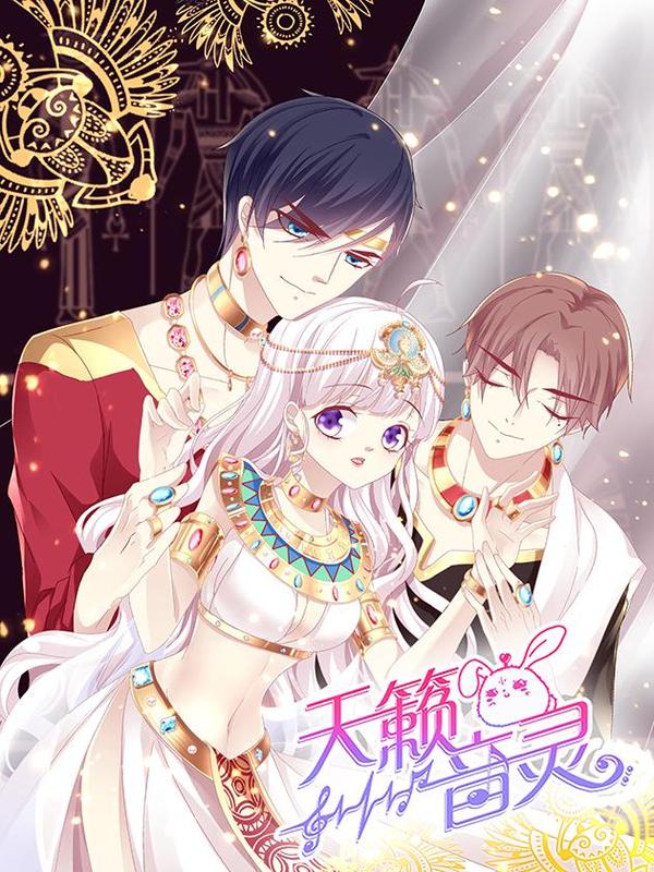 天籁音灵 [db:作者] 漫画封面