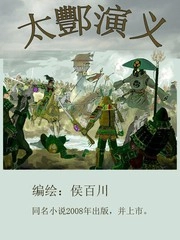 太酆演义 [db:作者] 漫画封面