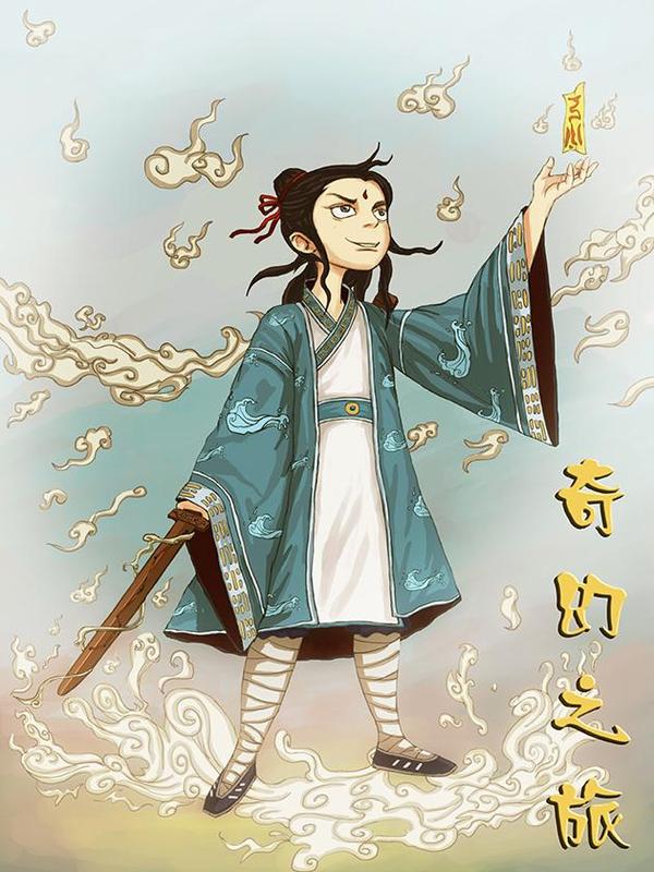 奇幻之旅 [db:作者] 漫画封面