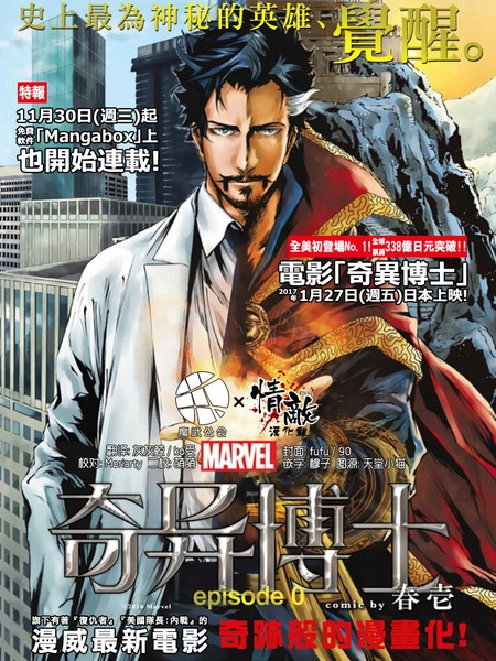 奇异博士 [db:作者] 漫画封面