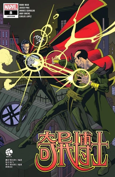 奇异博士V5 [db:作者] 漫画封面