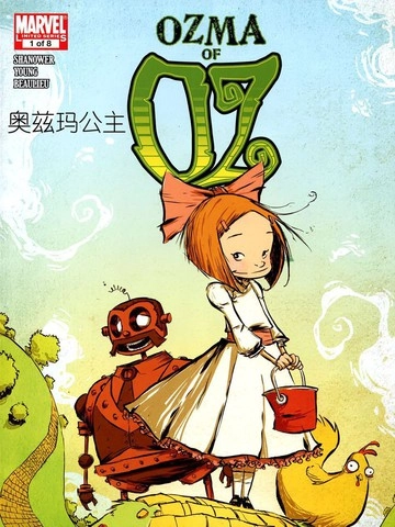 奥兹玛公主 [db:作者] 漫画封面