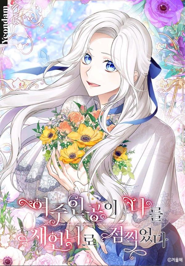 女主把我当成姐姐 [db:作者] 漫画封面