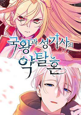 女国王和圣骑士的掠夺婚姻 [db:作者] 漫画封面