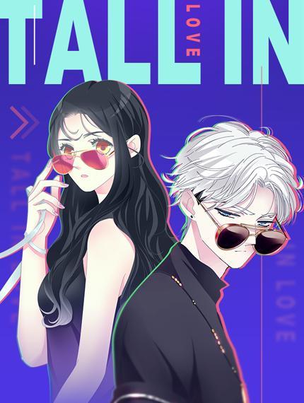 女巨人也要谈恋爱 [db:作者] 漫画封面