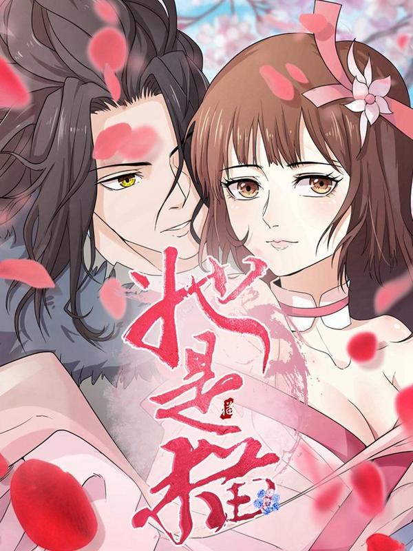 她是猫 [db:作者] 漫画封面