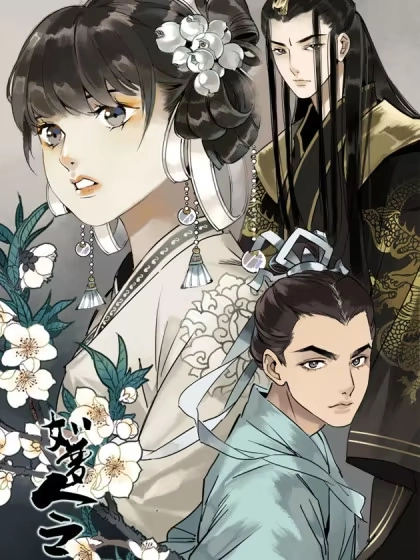 如梦令 [db:作者] 漫画封面