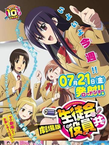 妄想学生会 [db:作者] 漫画封面