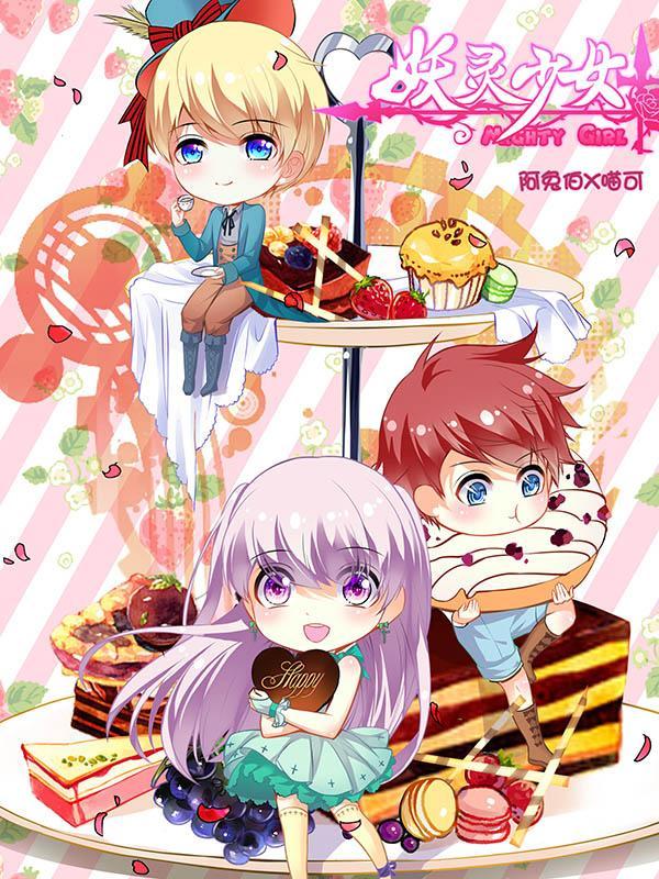 妖灵少女 [db:作者] 漫画封面