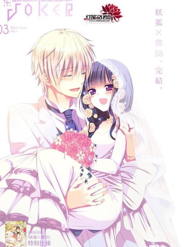 妖狐X仆SS [db:作者] 漫画封面