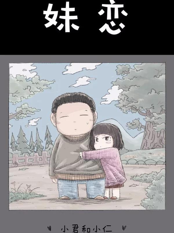 妹恋 [db:作者] 漫画封面