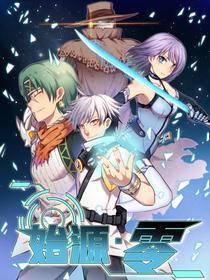 始源·零 [db:作者] 漫画封面