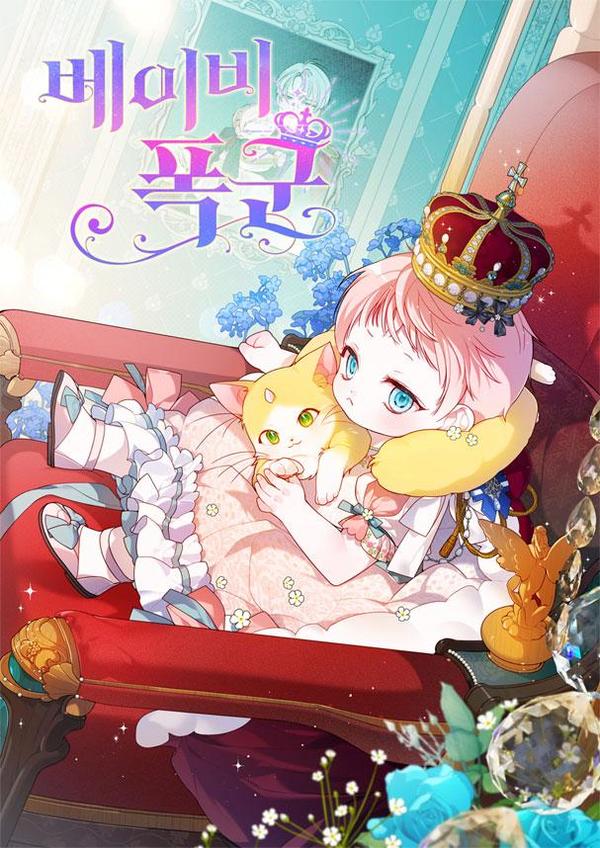 婴儿暴君 [db:作者] 漫画封面