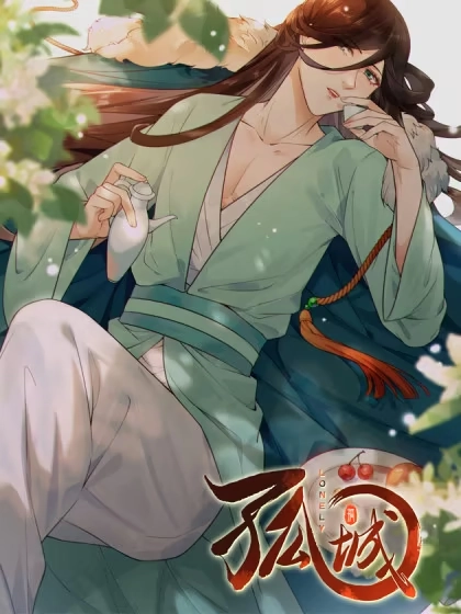 孤城lonely [db:作者] 漫画封面