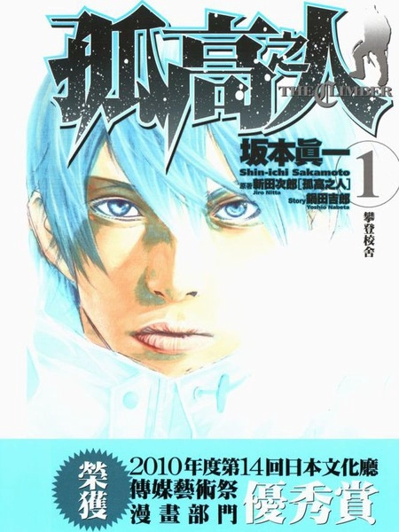 孤高之人 [db:作者] 漫画封面