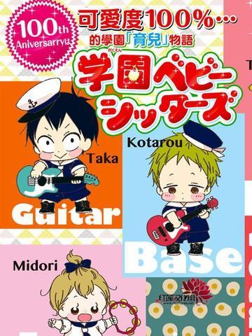 学园奶爸 [db:作者] 漫画封面