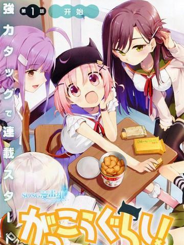 学园孤岛 [db:作者] 漫画封面