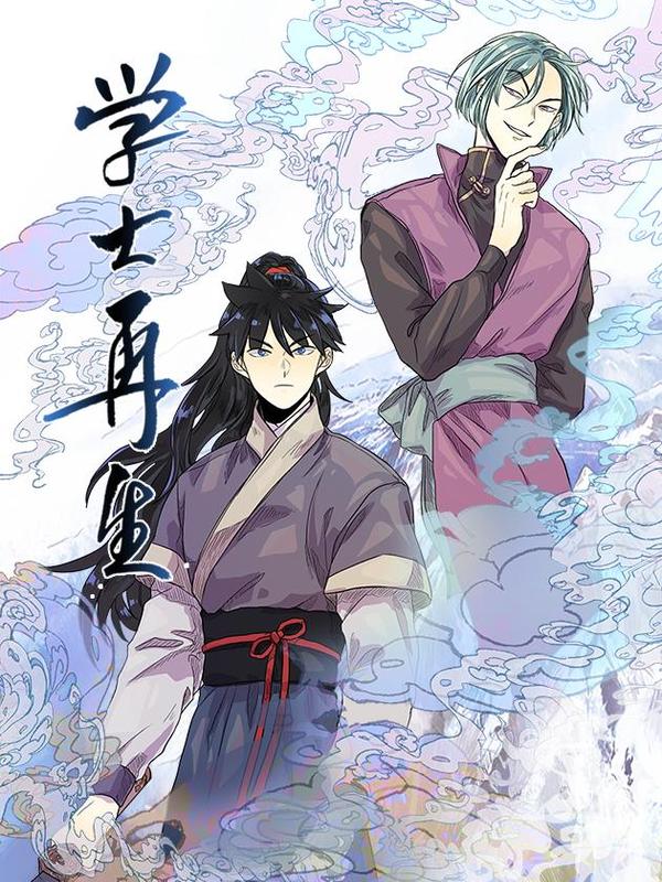 学士再生 [db:作者] 漫画封面