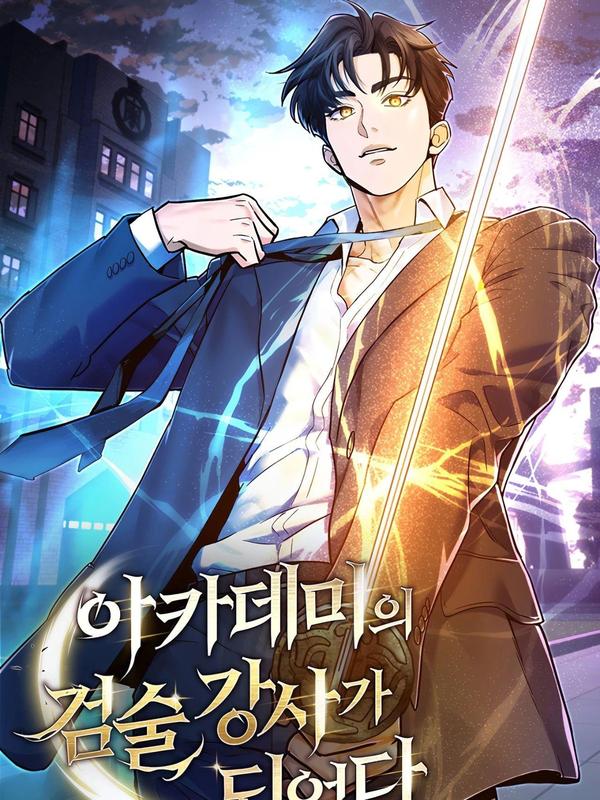 学院的剑术教师 [db:作者] 漫画封面