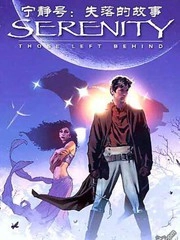 宁静号 [db:作者] 漫画封面