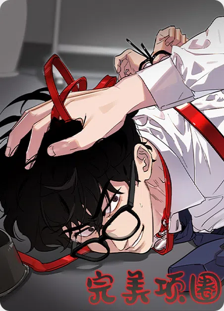 完美项圈 [db:作者] 漫画封面