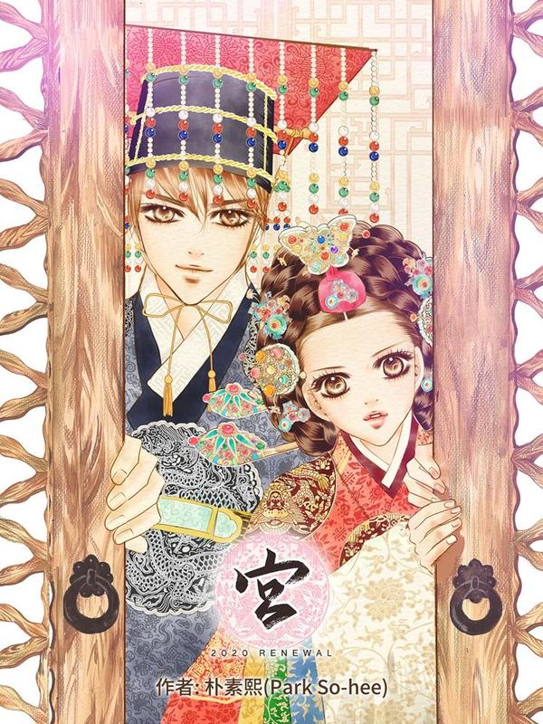 宫 [db:作者] 漫画封面