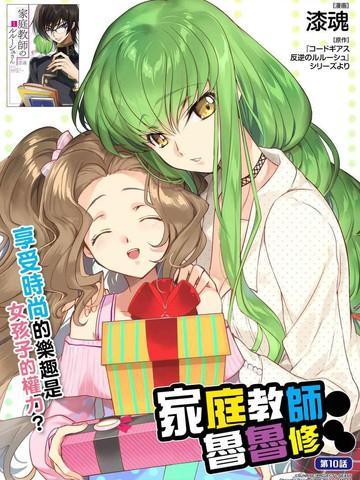 家庭教师鲁鲁修 [db:作者] 漫画封面