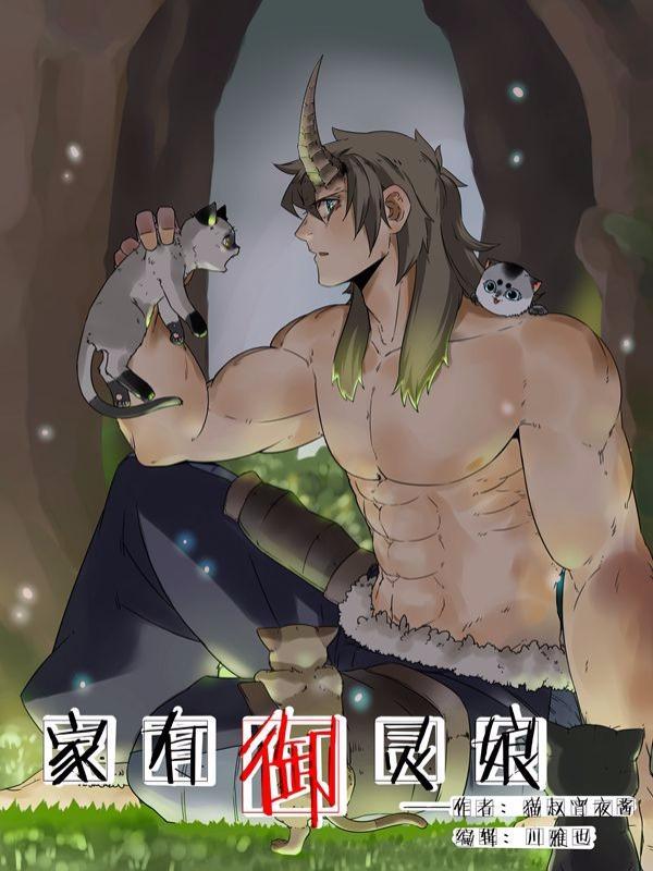 家有御灵娘 [db:作者] 漫画封面