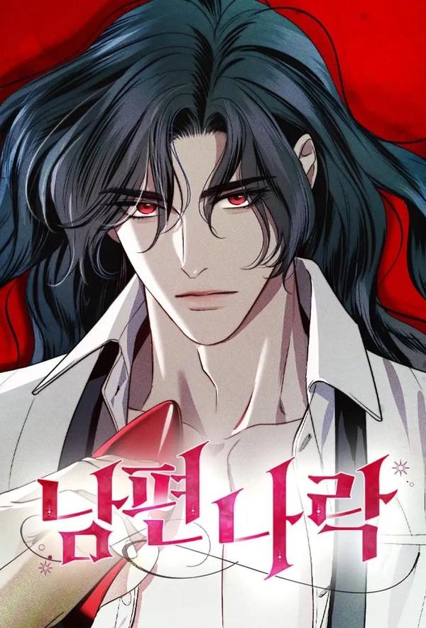 将丈夫推入深渊的方法 [db:作者] 漫画封面