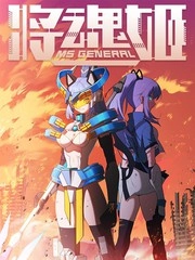 将魂姬 [db:作者] 漫画封面