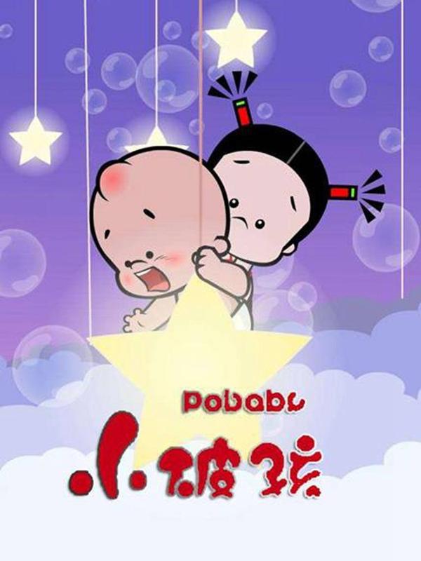 小破孩傻笑 [db:作者] 漫画封面