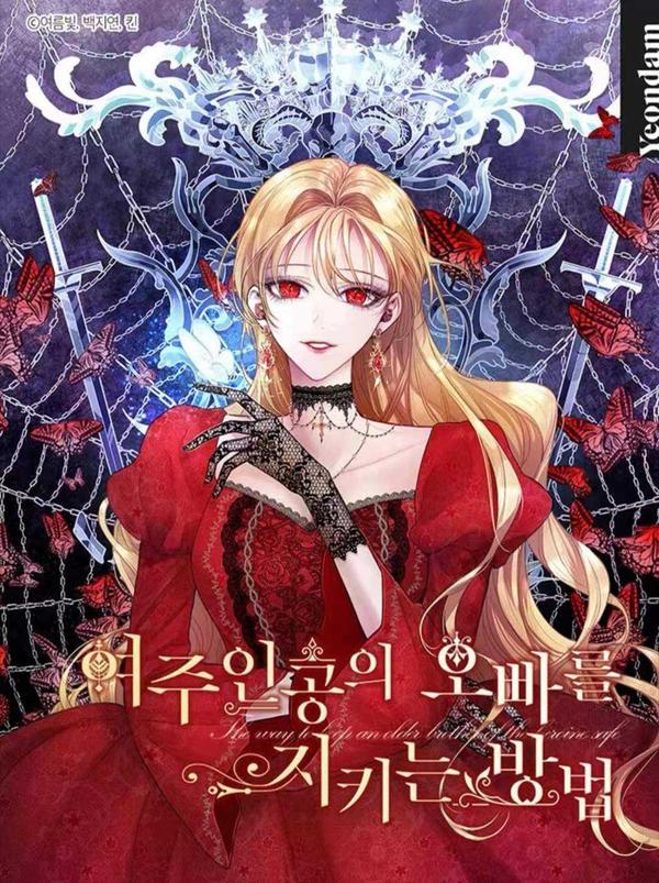 小说版守护女主的哥哥 [db:作者] 漫画封面